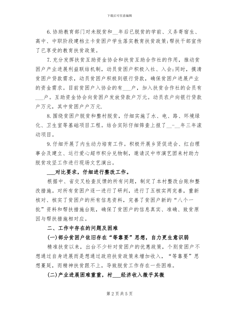2024年村级脱贫攻坚工作总结_第2页