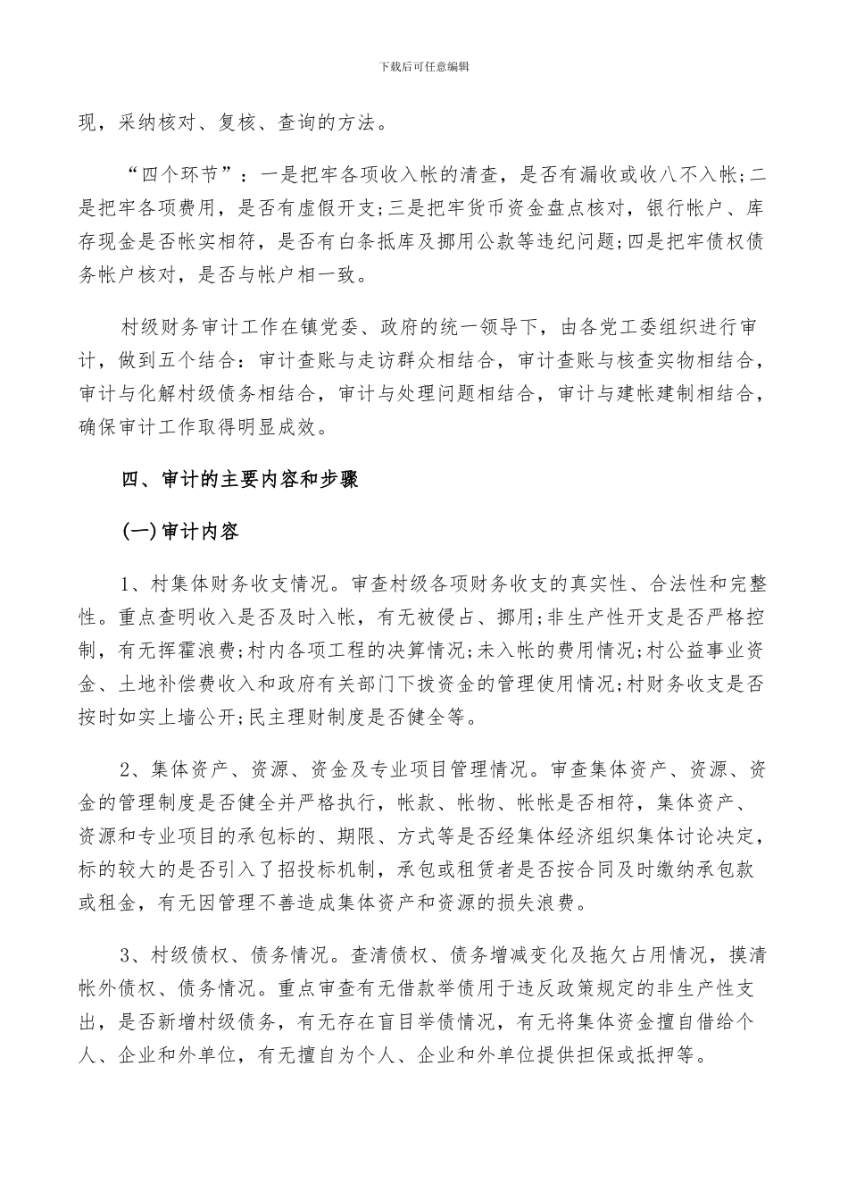 2024年村级财务工作总结_第2页