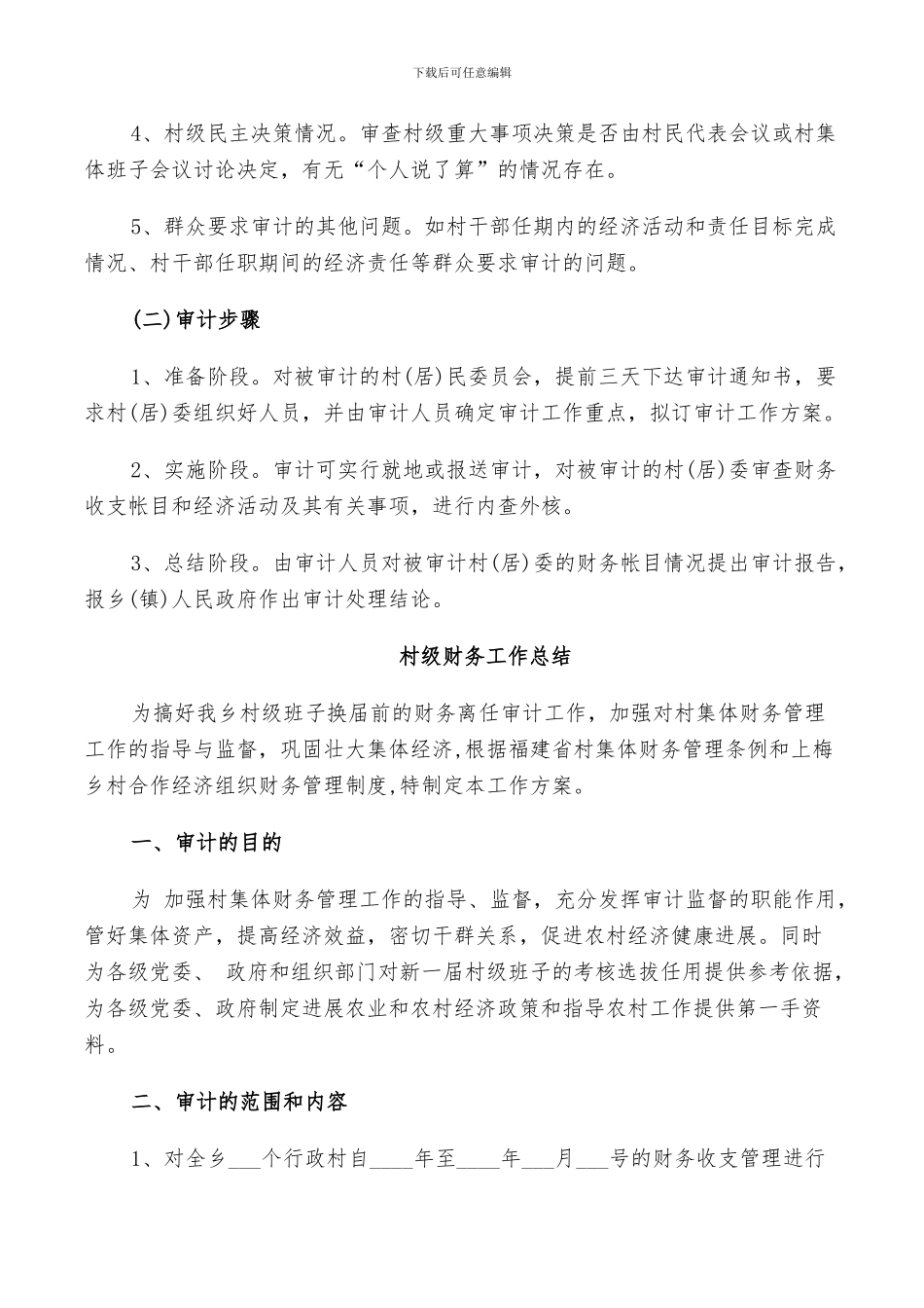 2024年村级财务工作总结_第3页