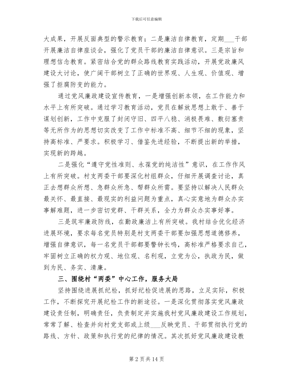 2024年村纪检工作总结_第2页