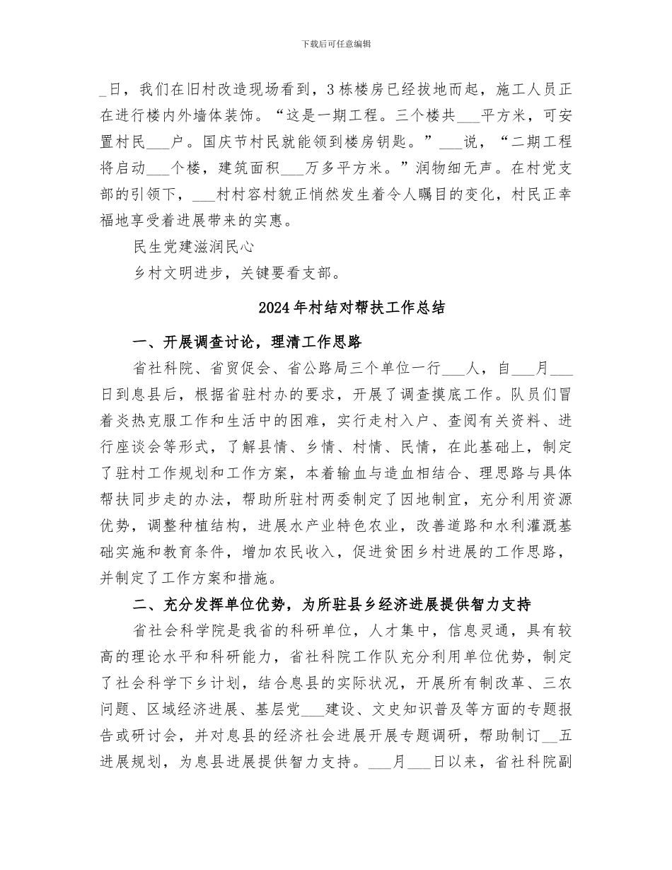 2024年村经济社会事业大发展总结_第2页