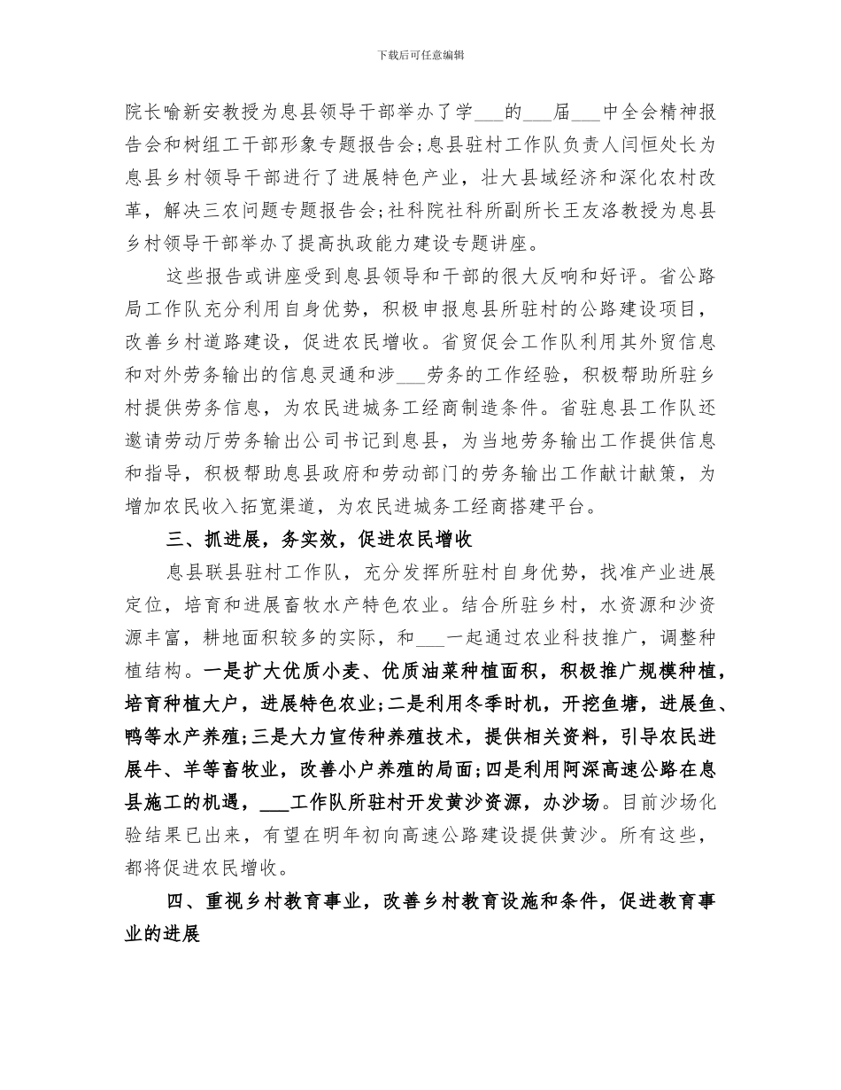 2024年村经济社会事业大发展总结_第3页