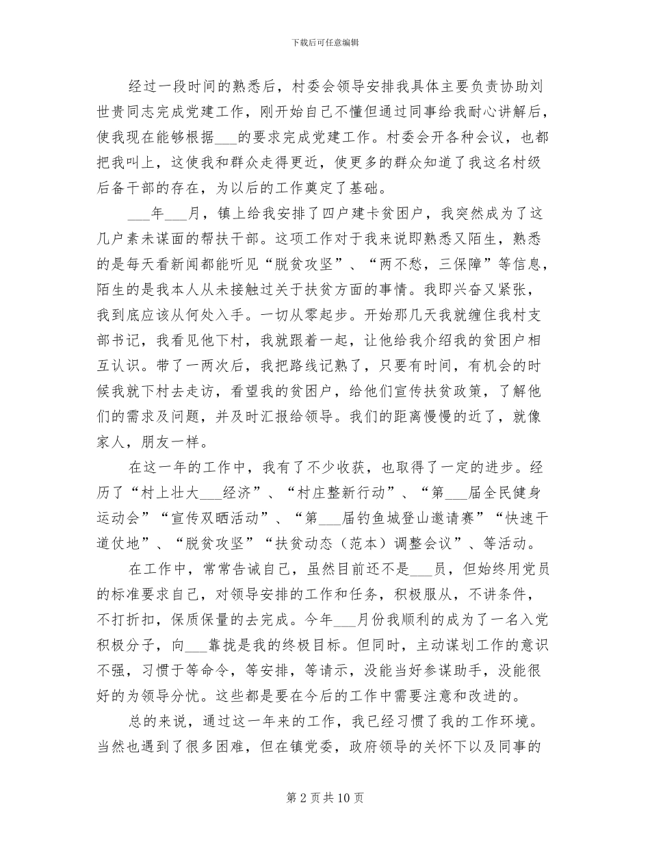 2024年村综治专干个人工作总结_第2页