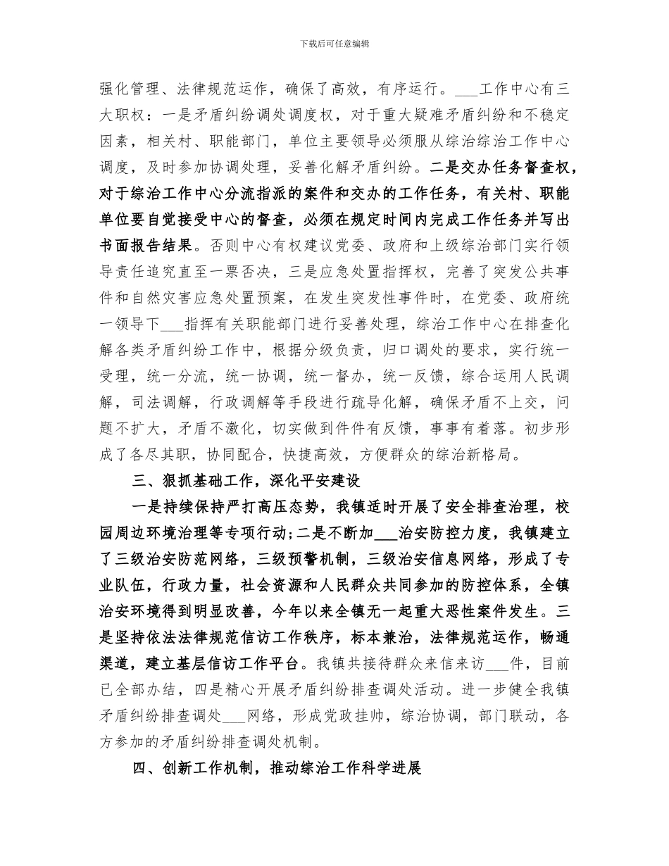 2024年村综治半年度总结_第2页