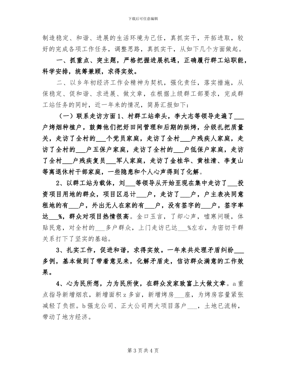 2024年村群众工作队员年终总结_第3页