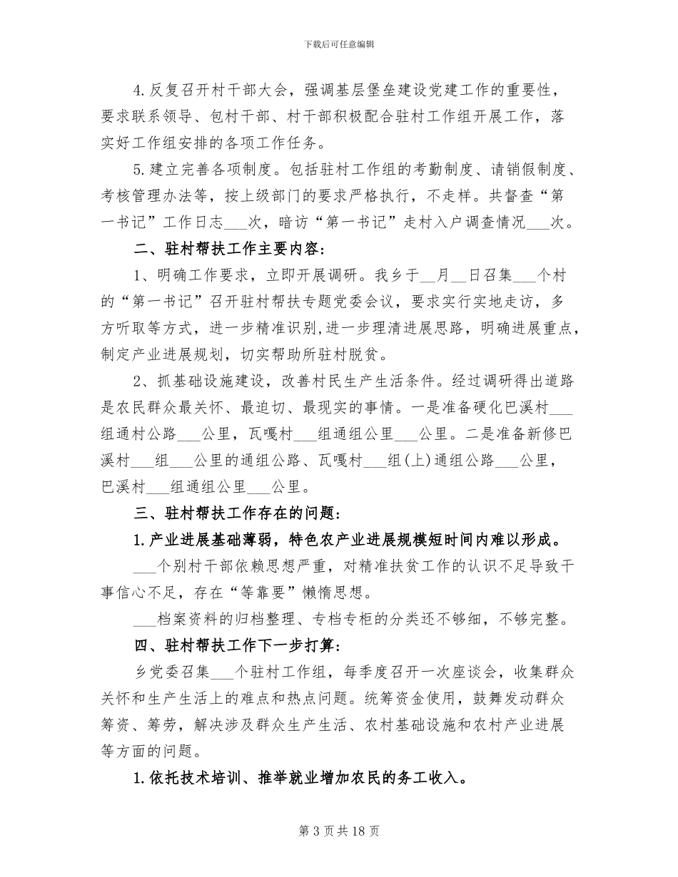 2024年村脱贫攻坚工作总结_第3页