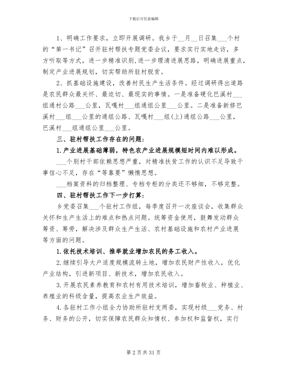 2024年村脱贫攻坚工作总结范文_第2页