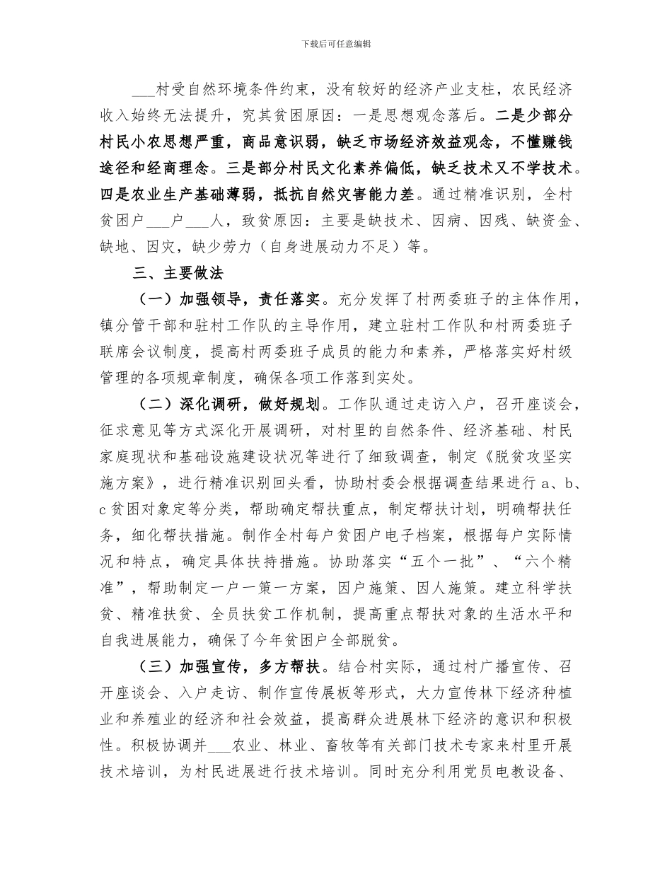 2024年村脱贫进展情况总结报告_第2页