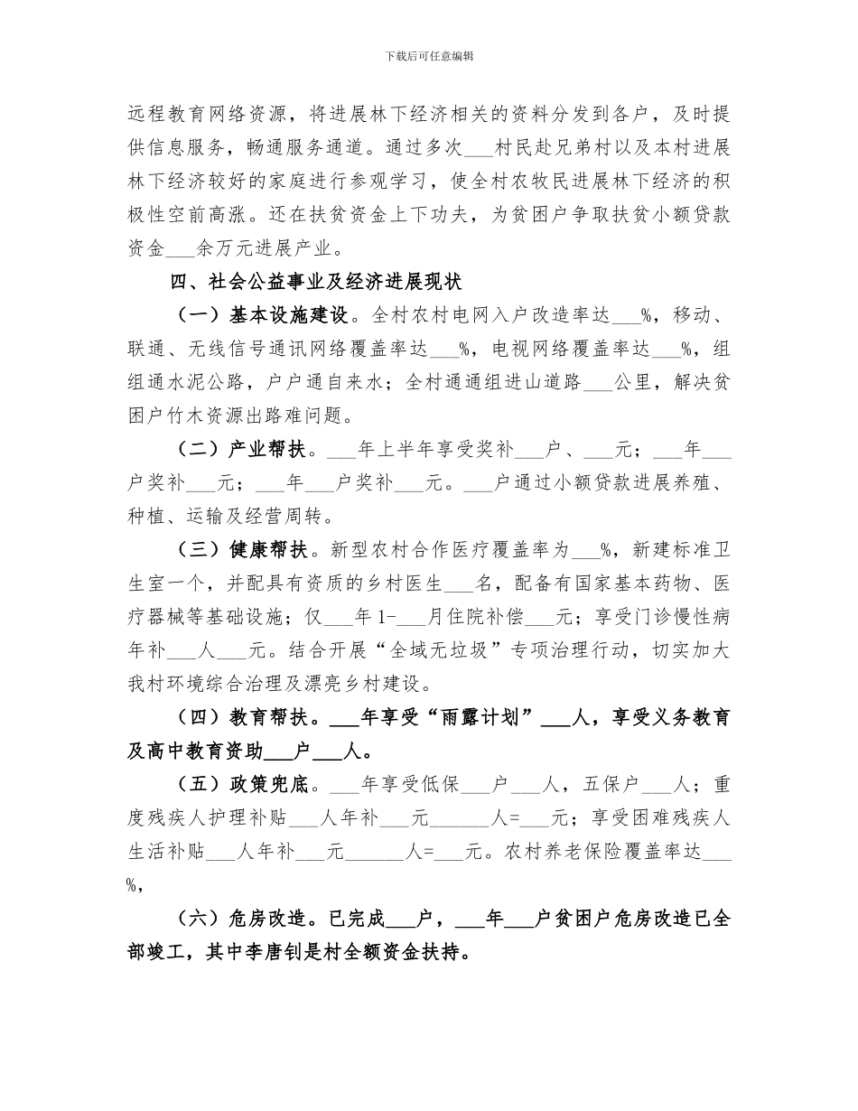 2024年村脱贫进展情况总结报告_第3页