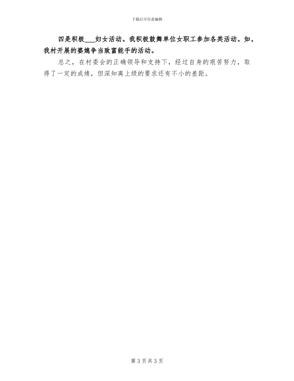 2024年村计生专干个人总结范文_第3页