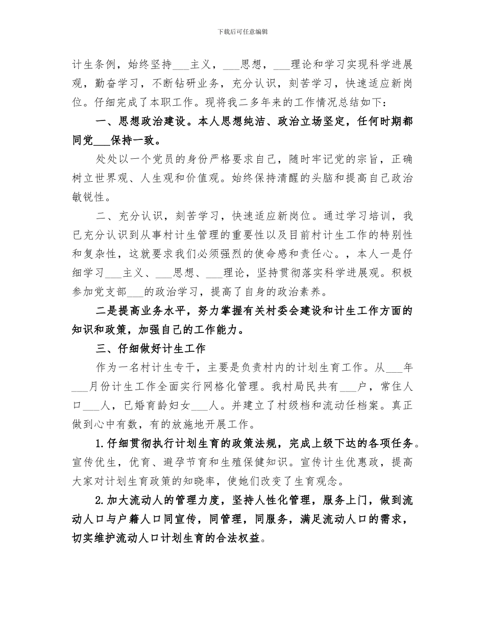 2024年村计生专干半年工作总结_第2页