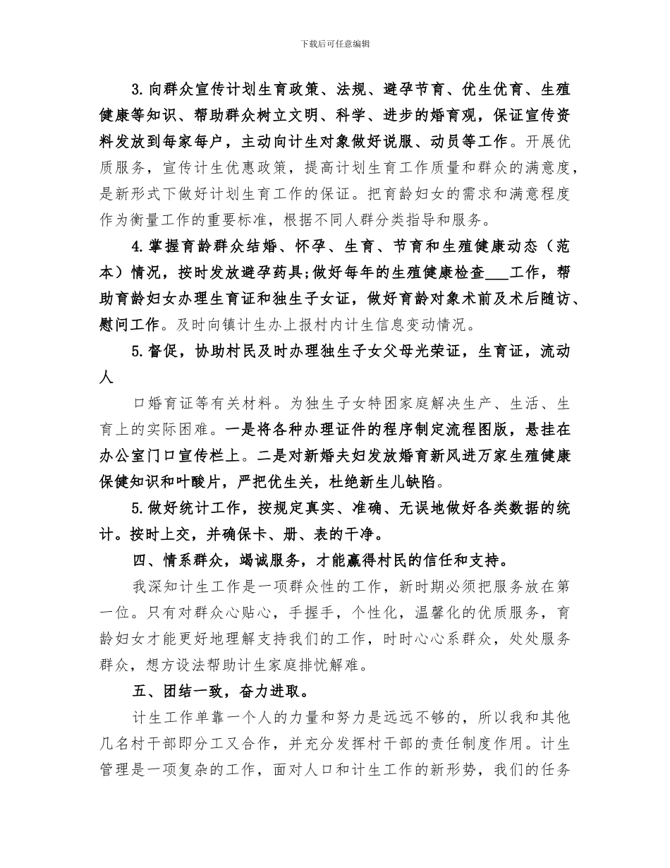 2024年村计生专干半年工作总结_第3页