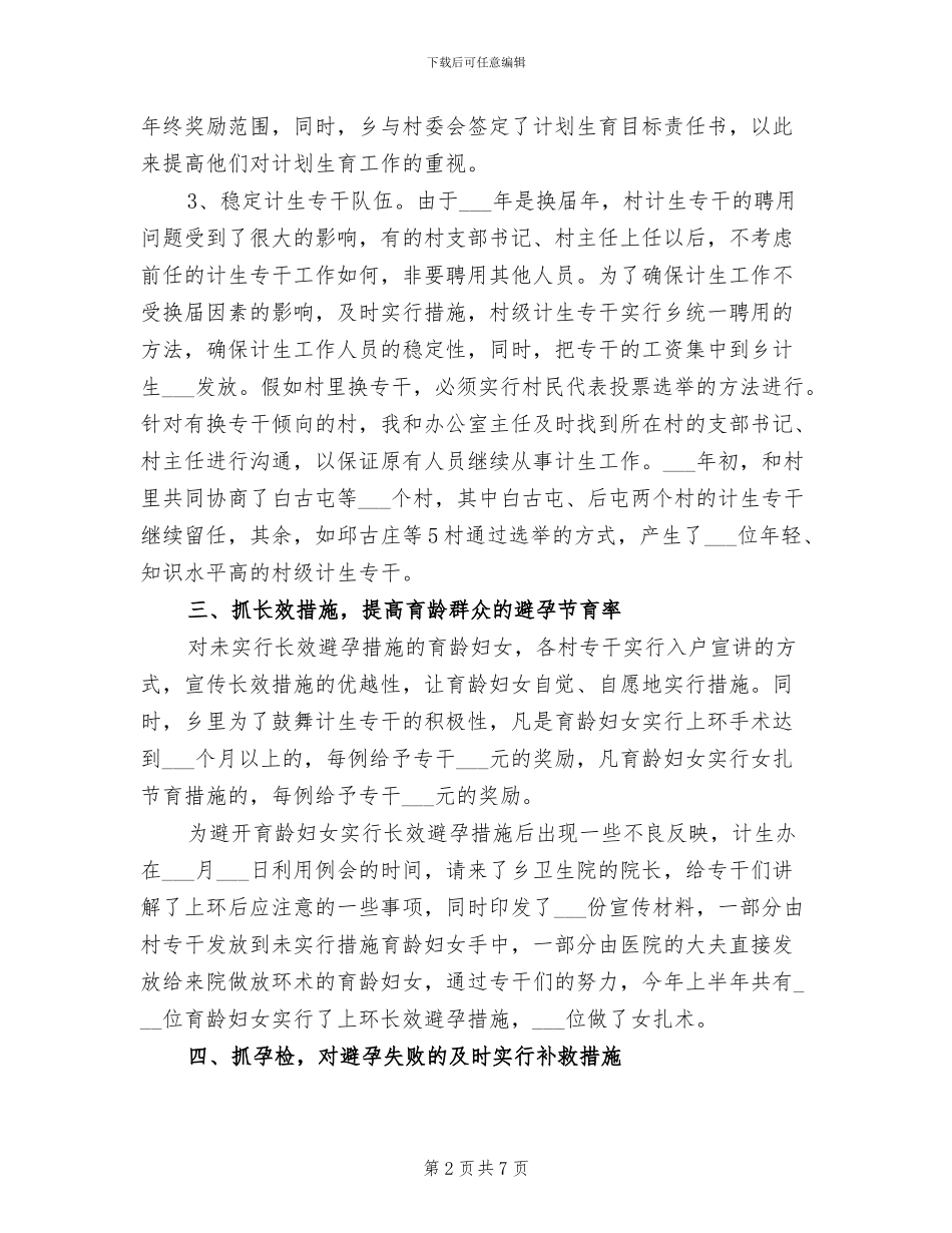 2024年村计生专干工作总结_第2页