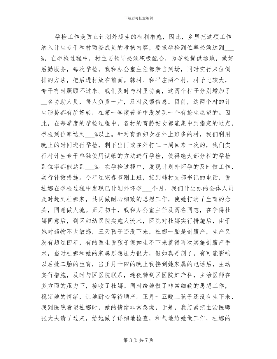 2024年村计生专干工作总结_第3页