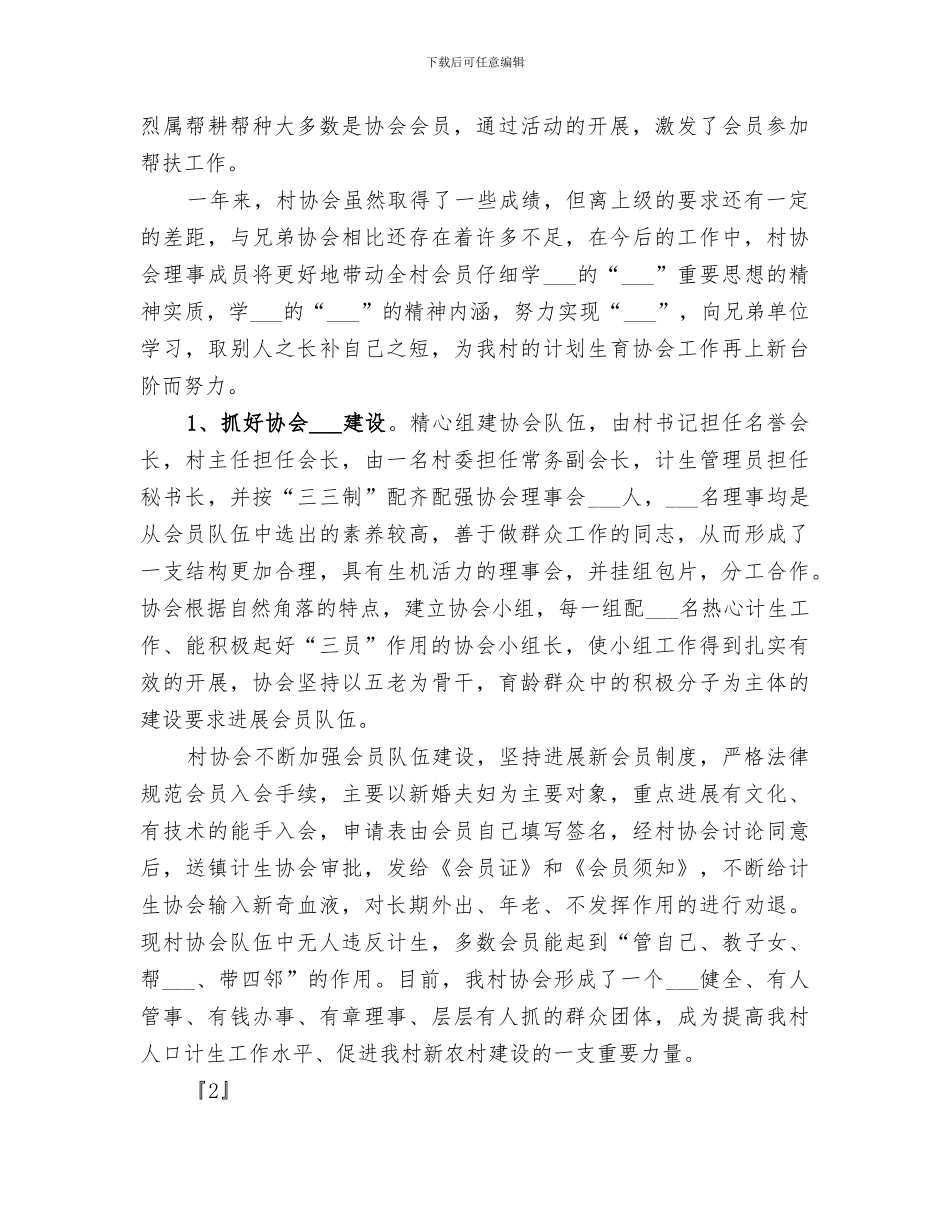 2024年村计生协会工作总结范文_第2页