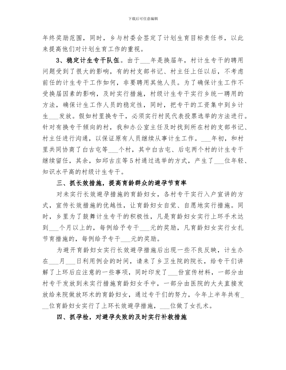 2024年村计生专干工作总结范文_第2页