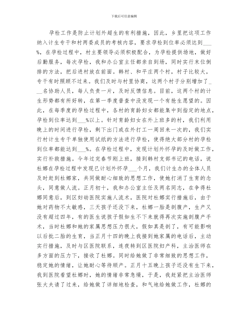 2024年村计生专干工作总结范文_第3页