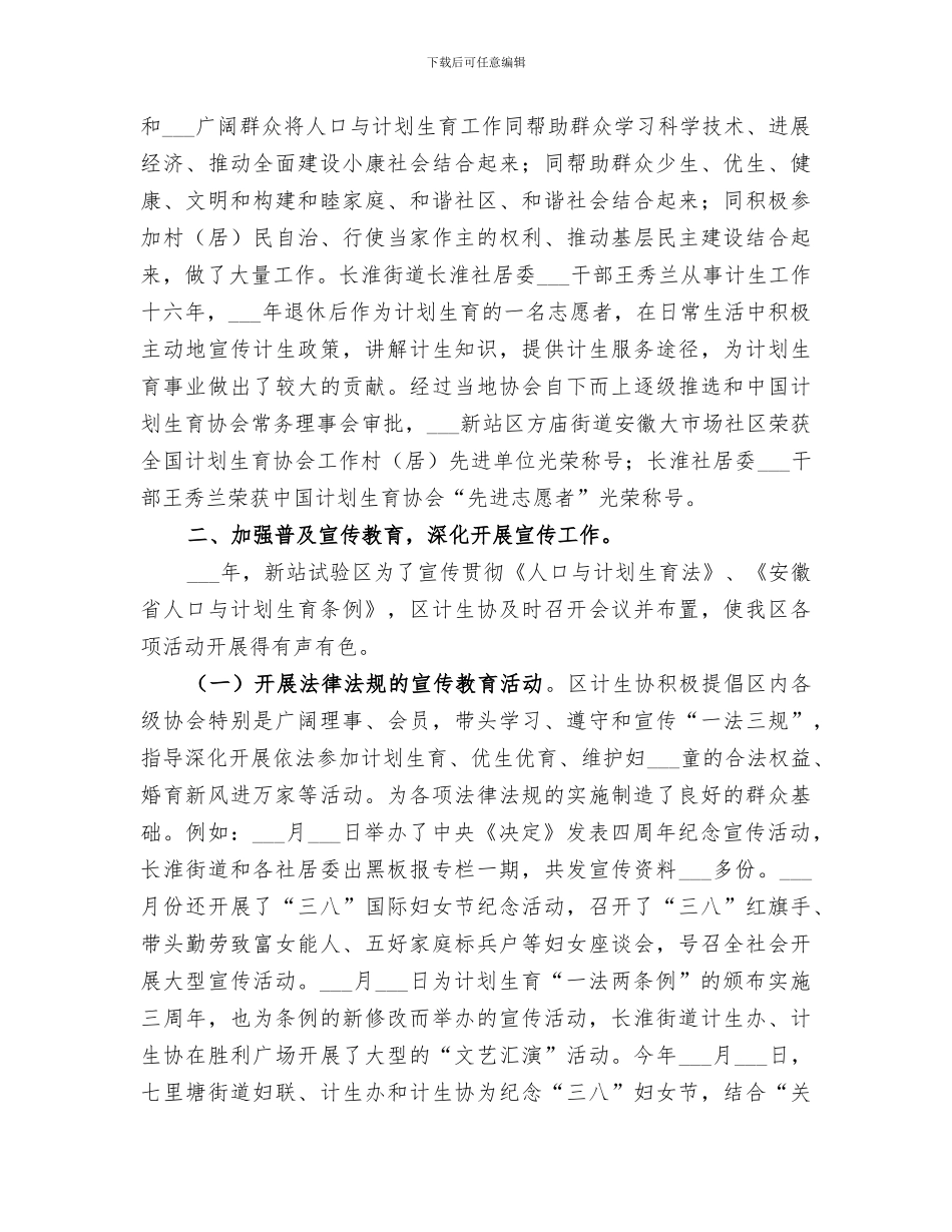 2024年村计生协工作总结_第3页