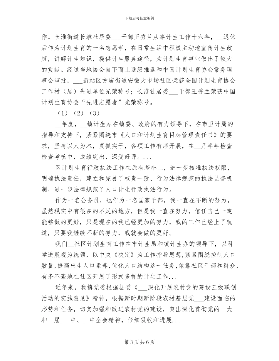 2024年村计生协工作总结范文_第3页