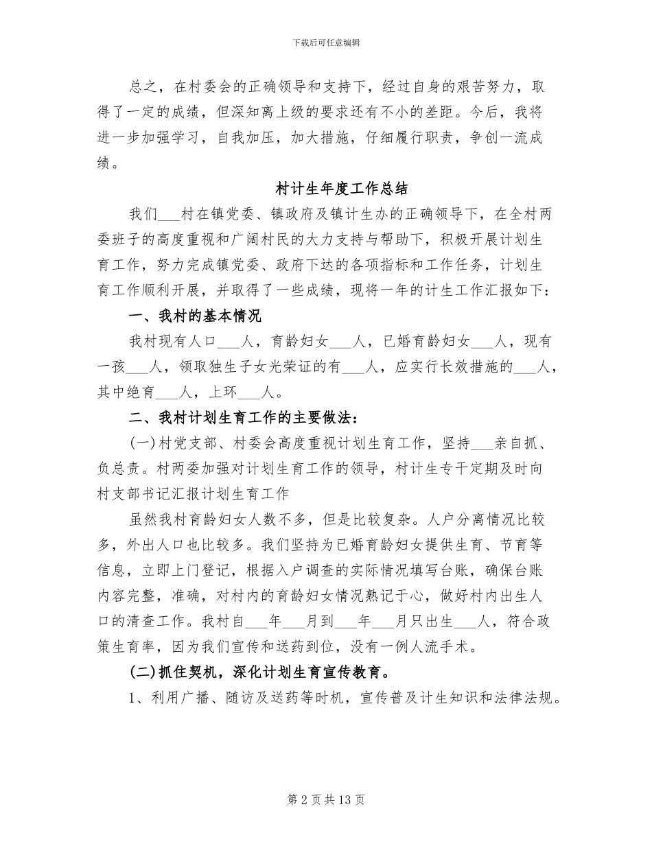 2024年村计生工作人员个人自我总结_第2页