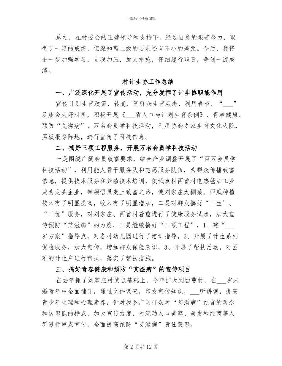 2024年村计生工作总结_第2页