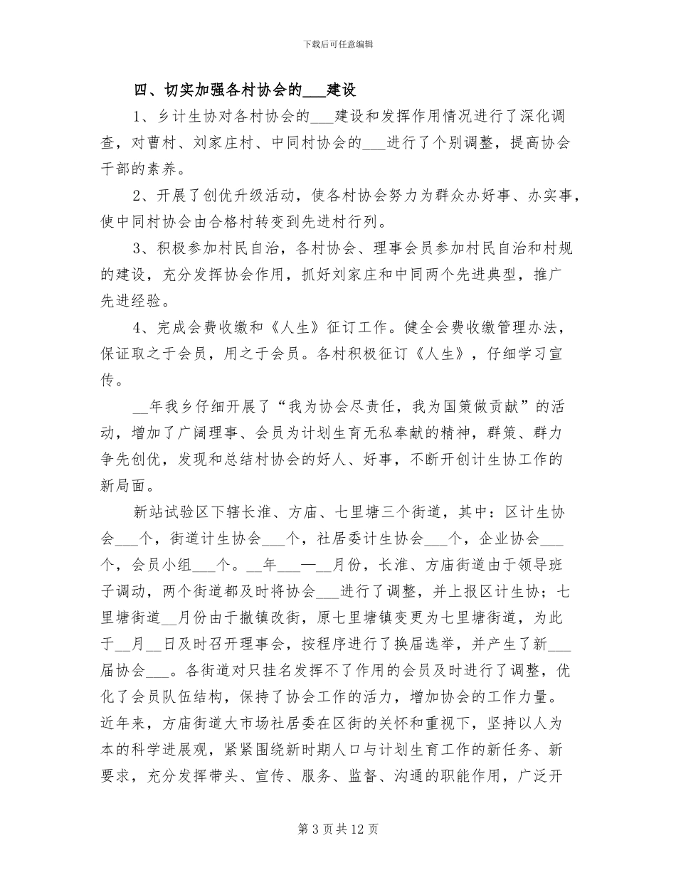 2024年村计生工作总结_第3页