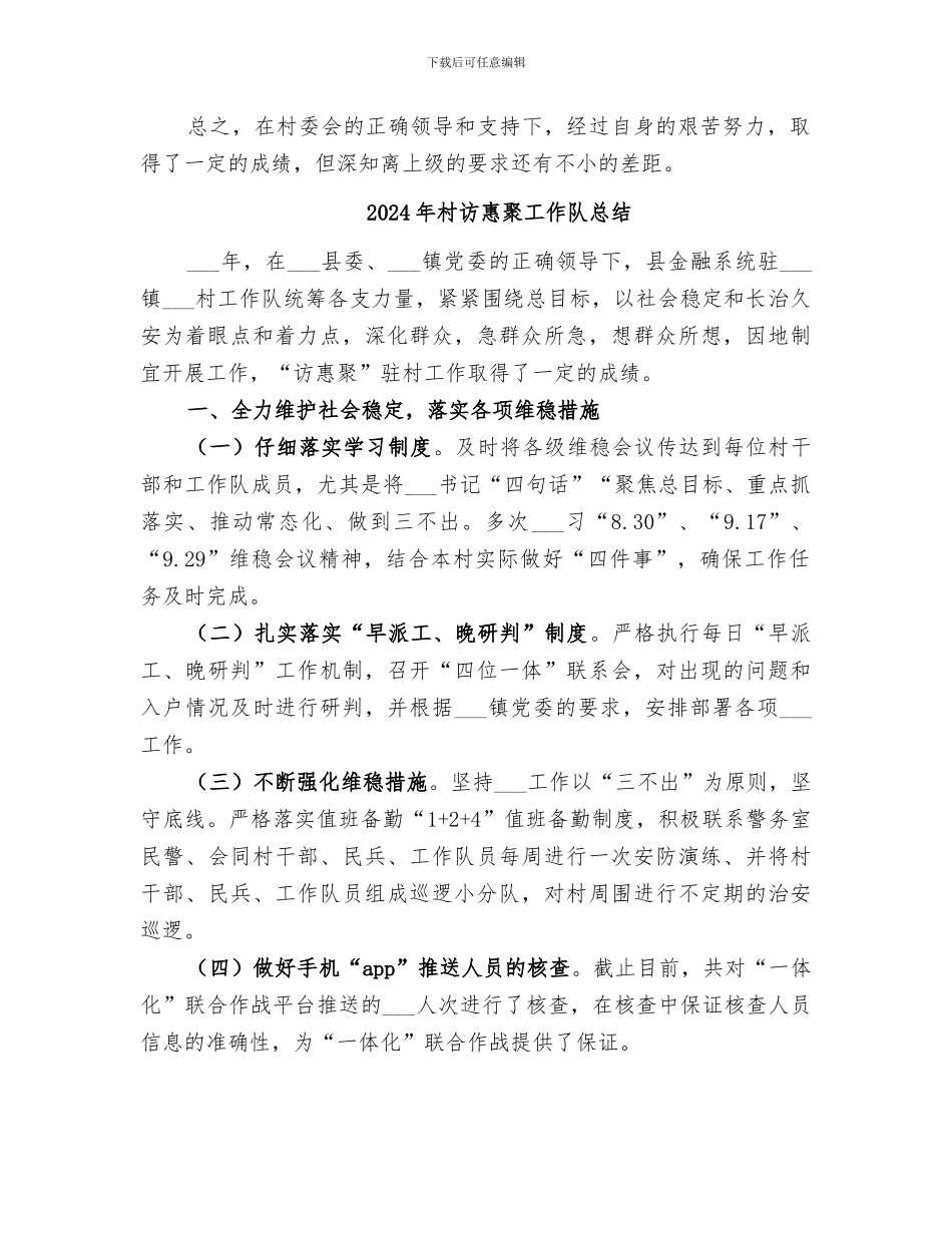 2024年村计话生工作人员个人总结_第2页