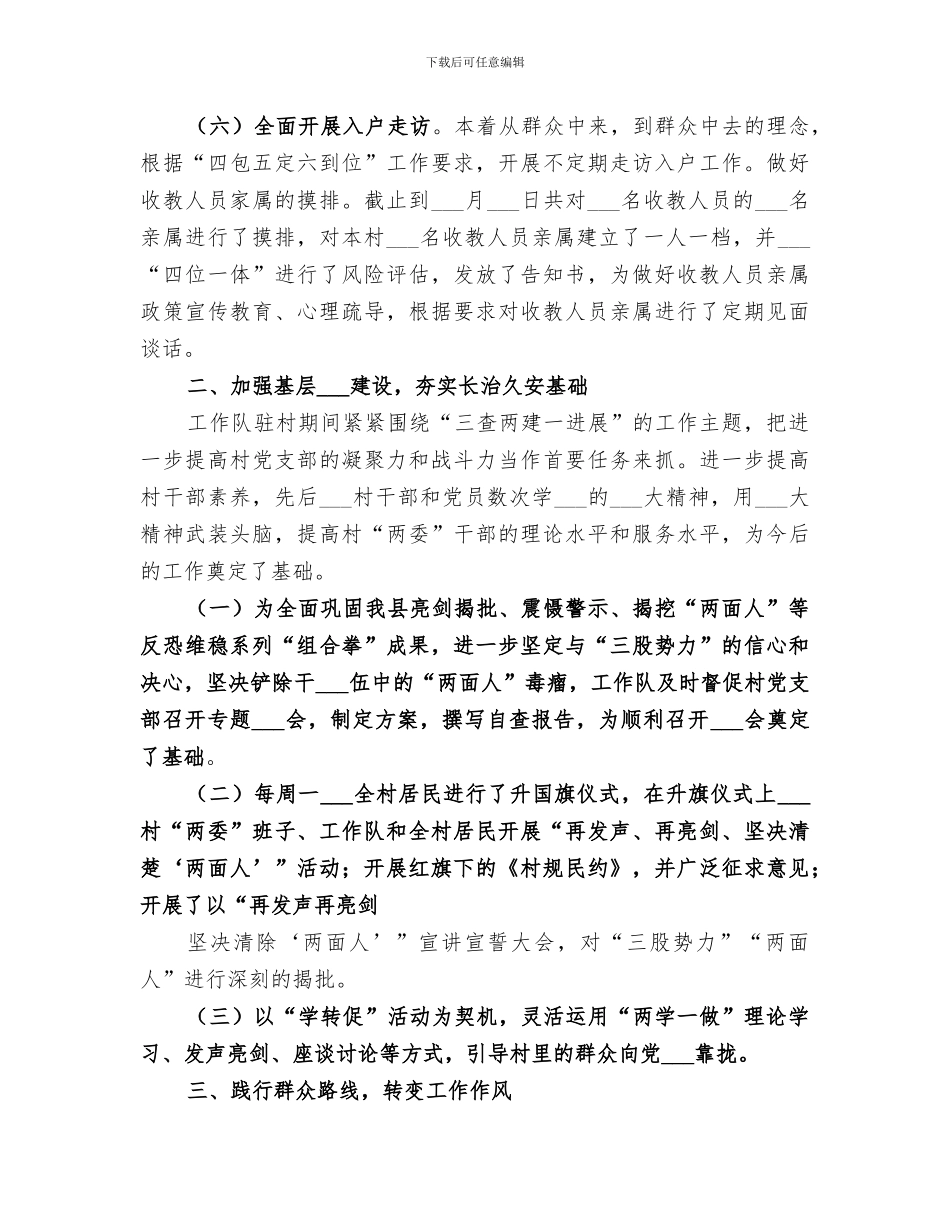 2024年村计话生工作人员个人总结_第3页