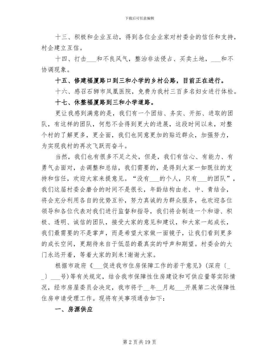 2024年村诚信计生工作总结_第2页