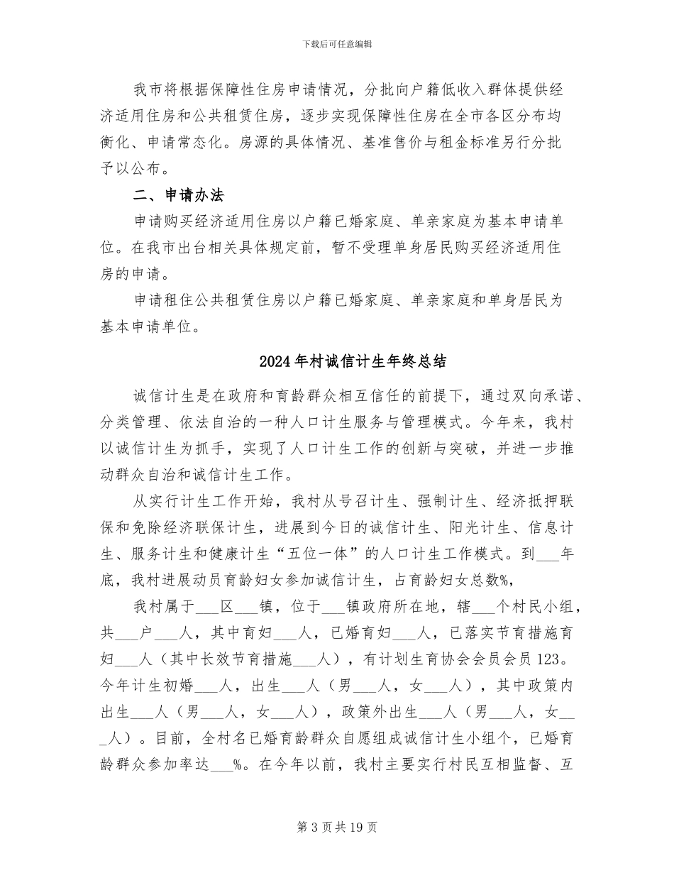 2024年村诚信计生工作总结_第3页