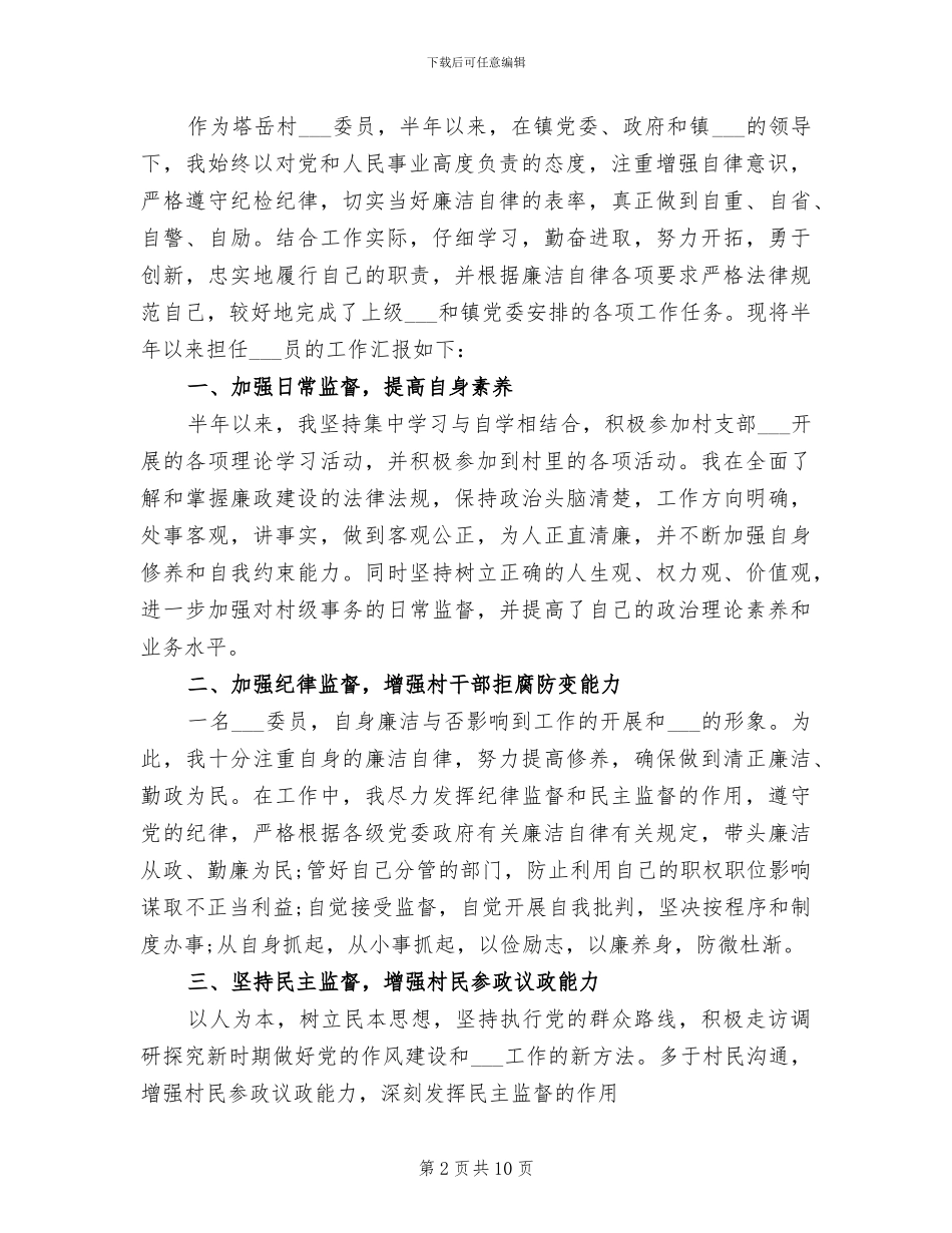 2024年村道公路绿化工作总结_第2页