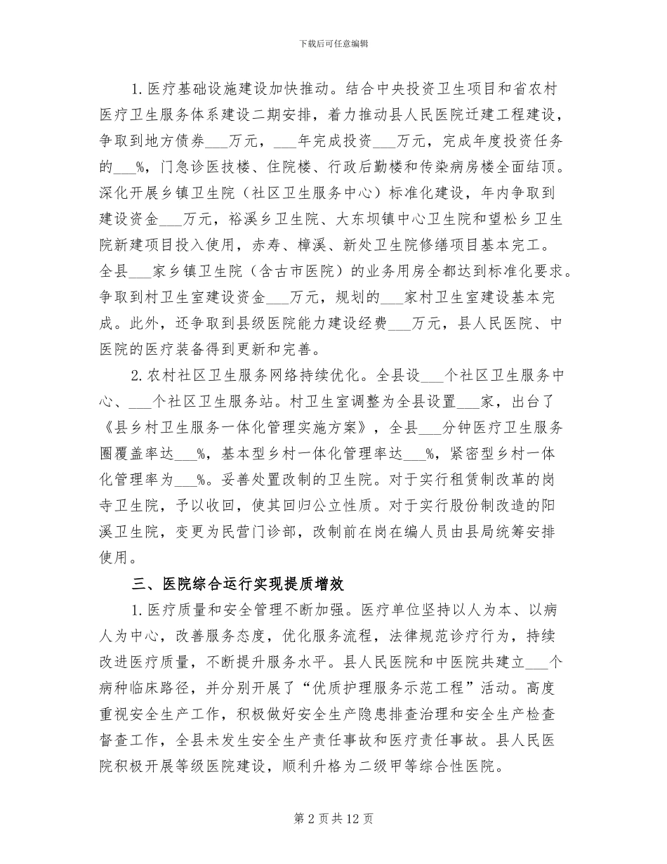 2024年村镇卫生年度工作总结_第2页