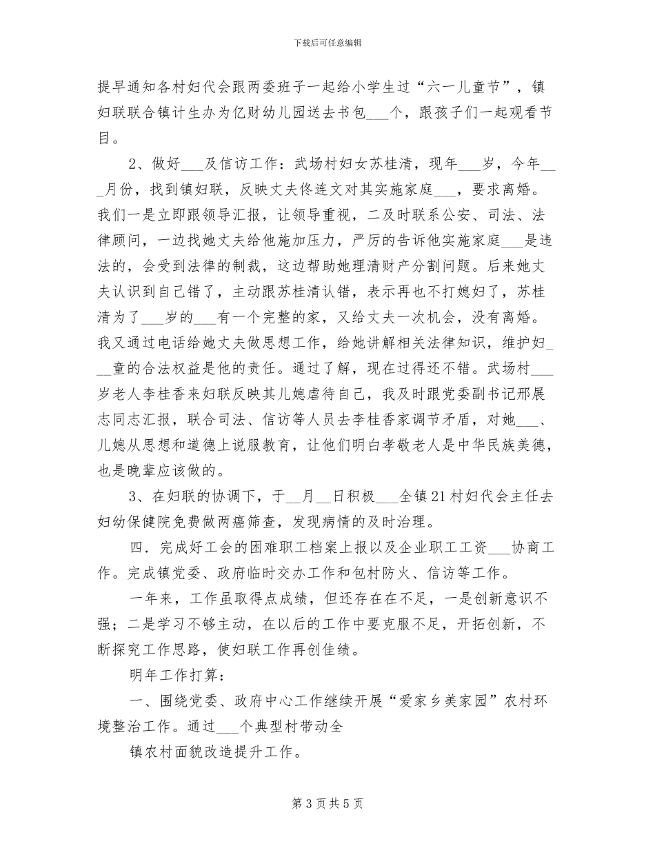 2024年村镇妇联工作总结_第3页