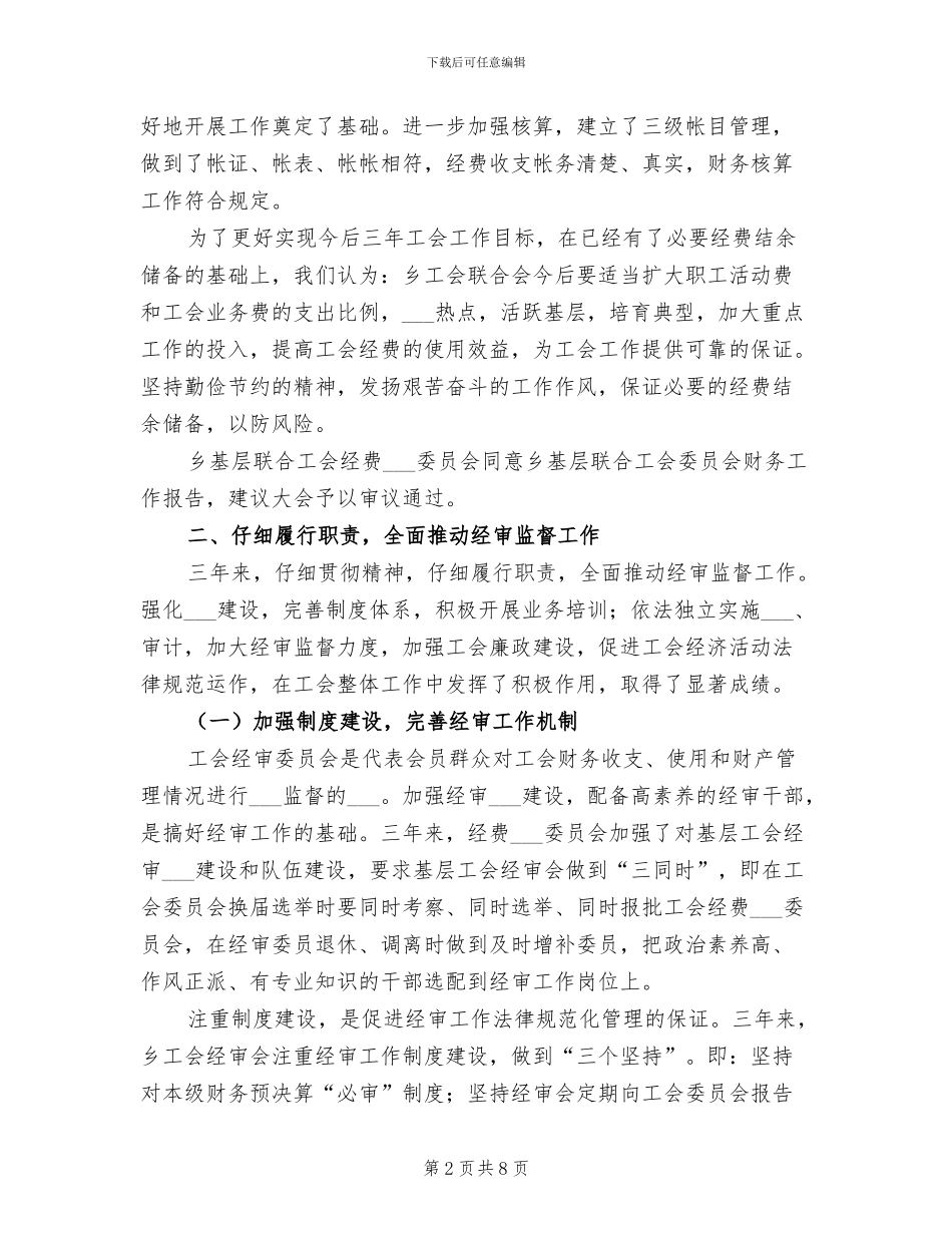 2024年村镇工会经费审核总结汇报_第2页