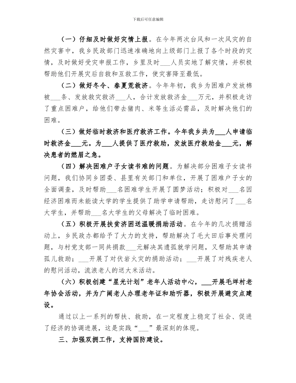 2024年村镇年度民政工作总结_第2页