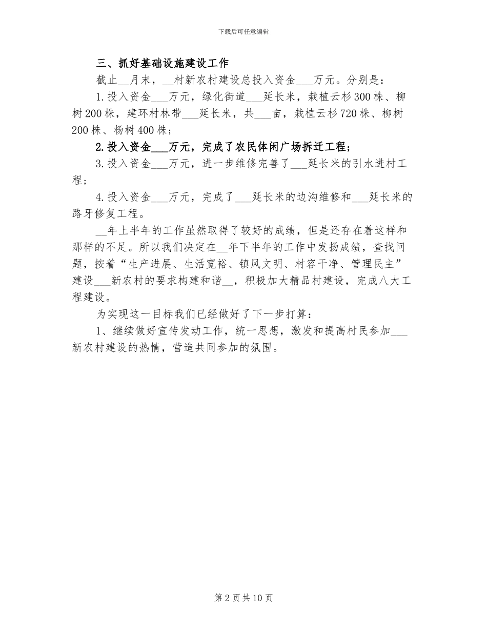 2024年村镇年终总结_第2页