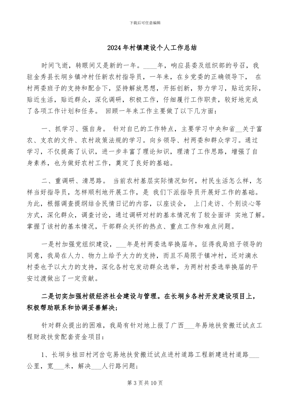 2024年村镇年终总结_第3页