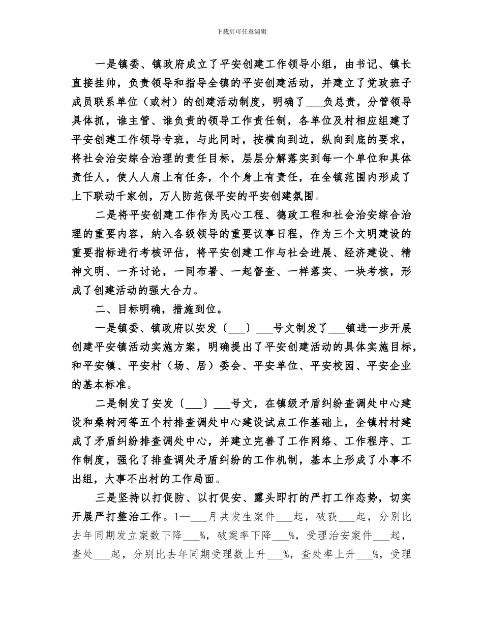 2024年村镇建设个人工作总结范文_第3页