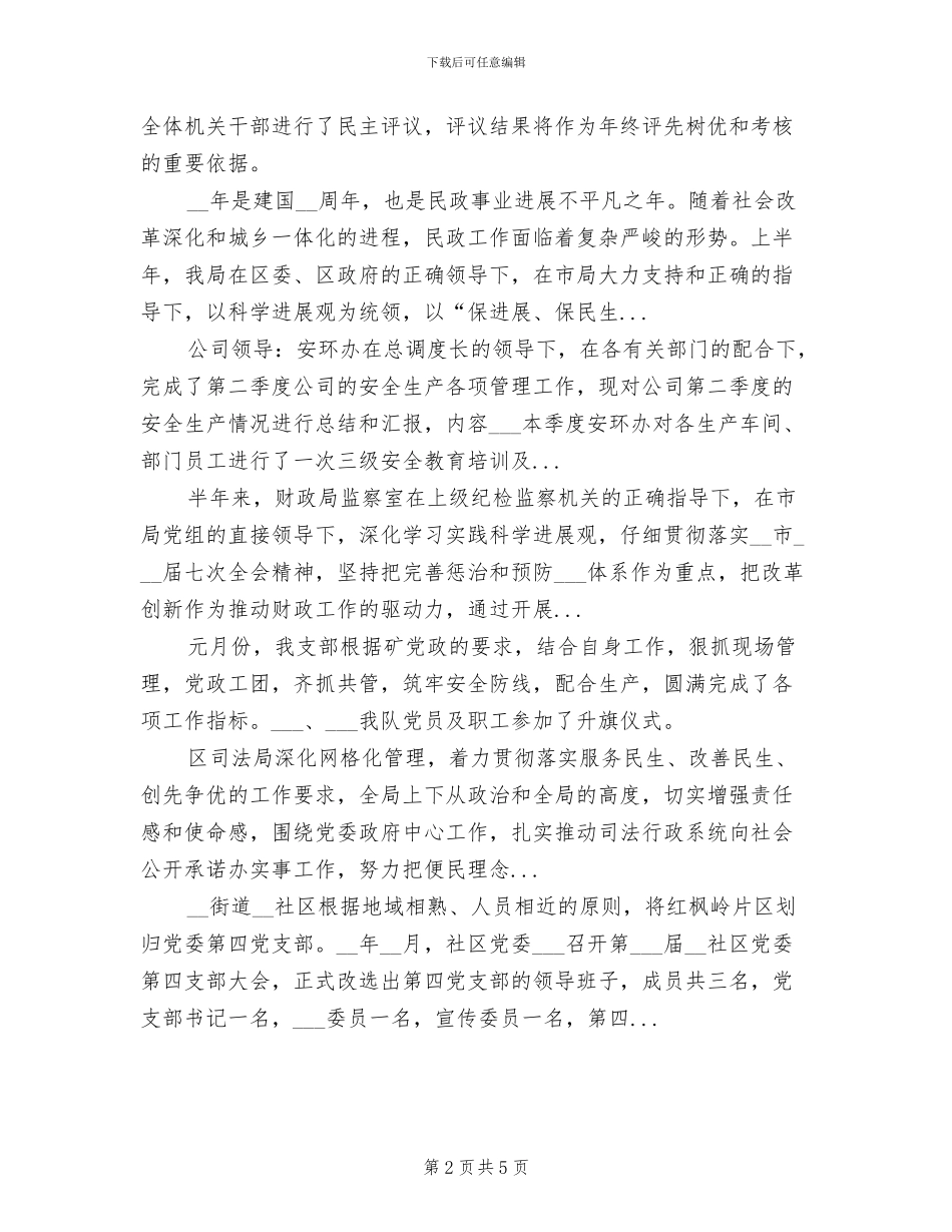 2024年村镇整顿活动半年总结_第2页