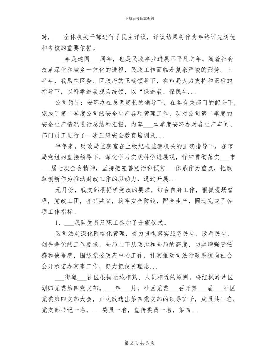 2024年村镇整顿活动半年总结范文_第2页