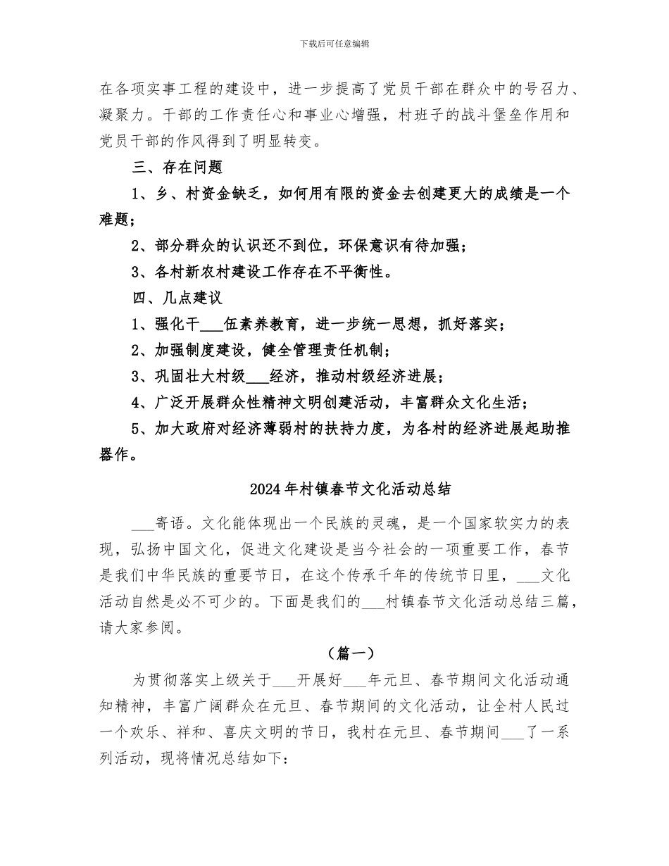 2024年村镇新农村建设调查总结_第3页