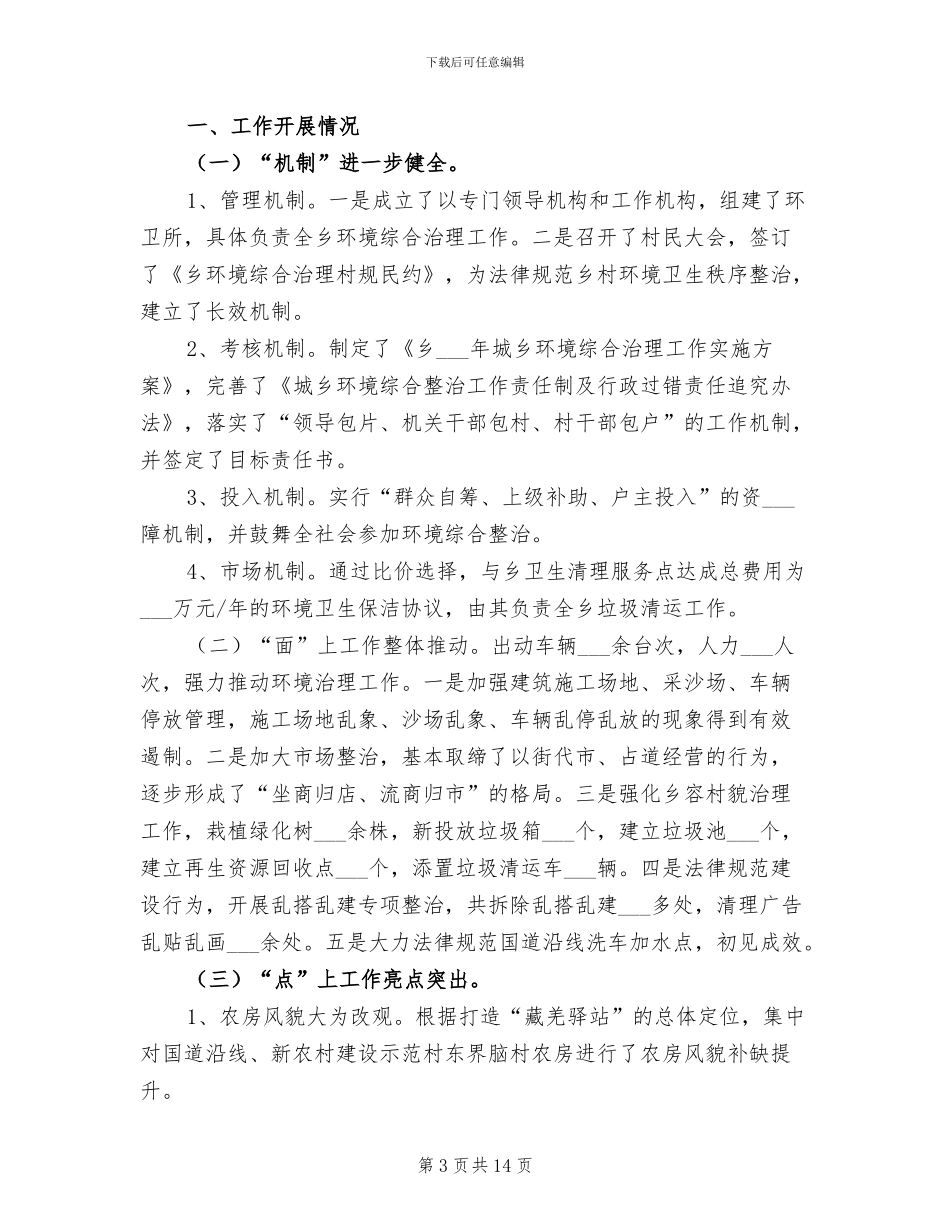 2024年村镇环保工作总结_第3页
