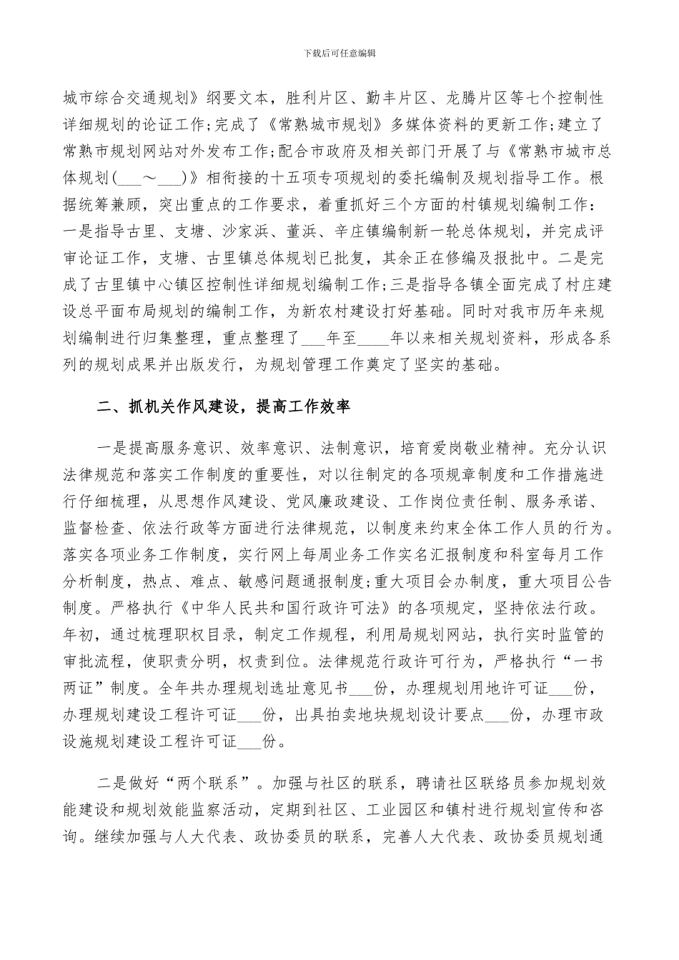 2024年村镇规划个人工作总结_第3页