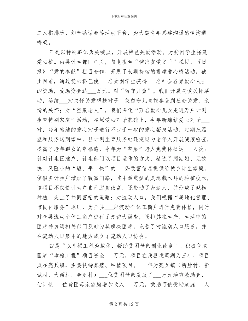 2024年村镇计生协会工作总结_第2页