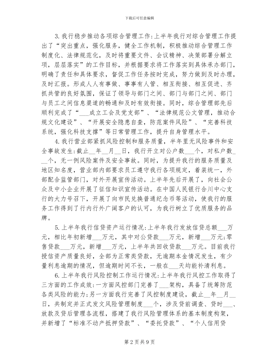 2024年村镇银行客户经理年终总结_第2页