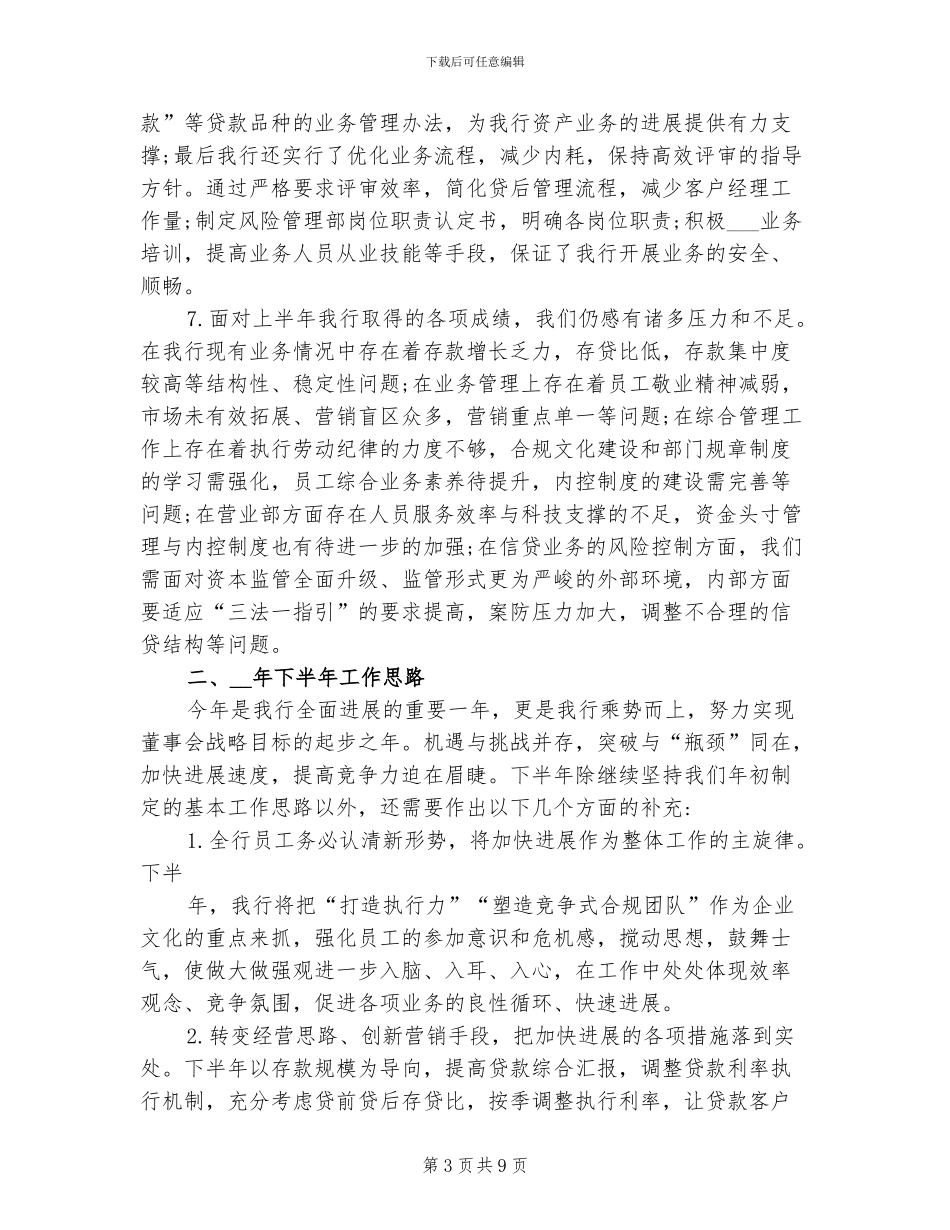 2024年村镇银行客户经理年终总结_第3页