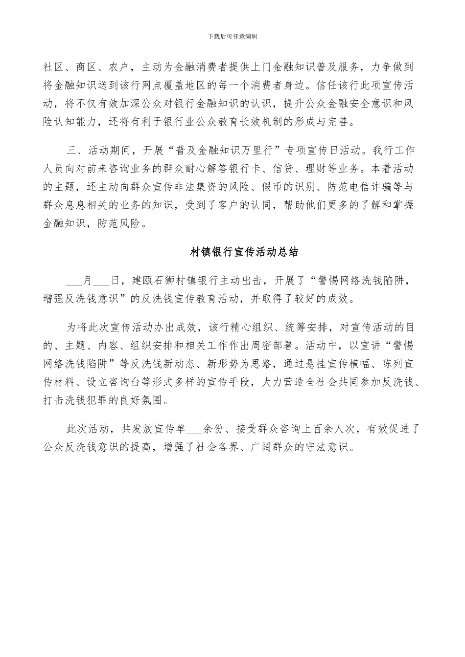 2024年村镇银行宣传活动总结_第3页