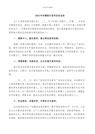 2024年村镇银行宣传活动总结