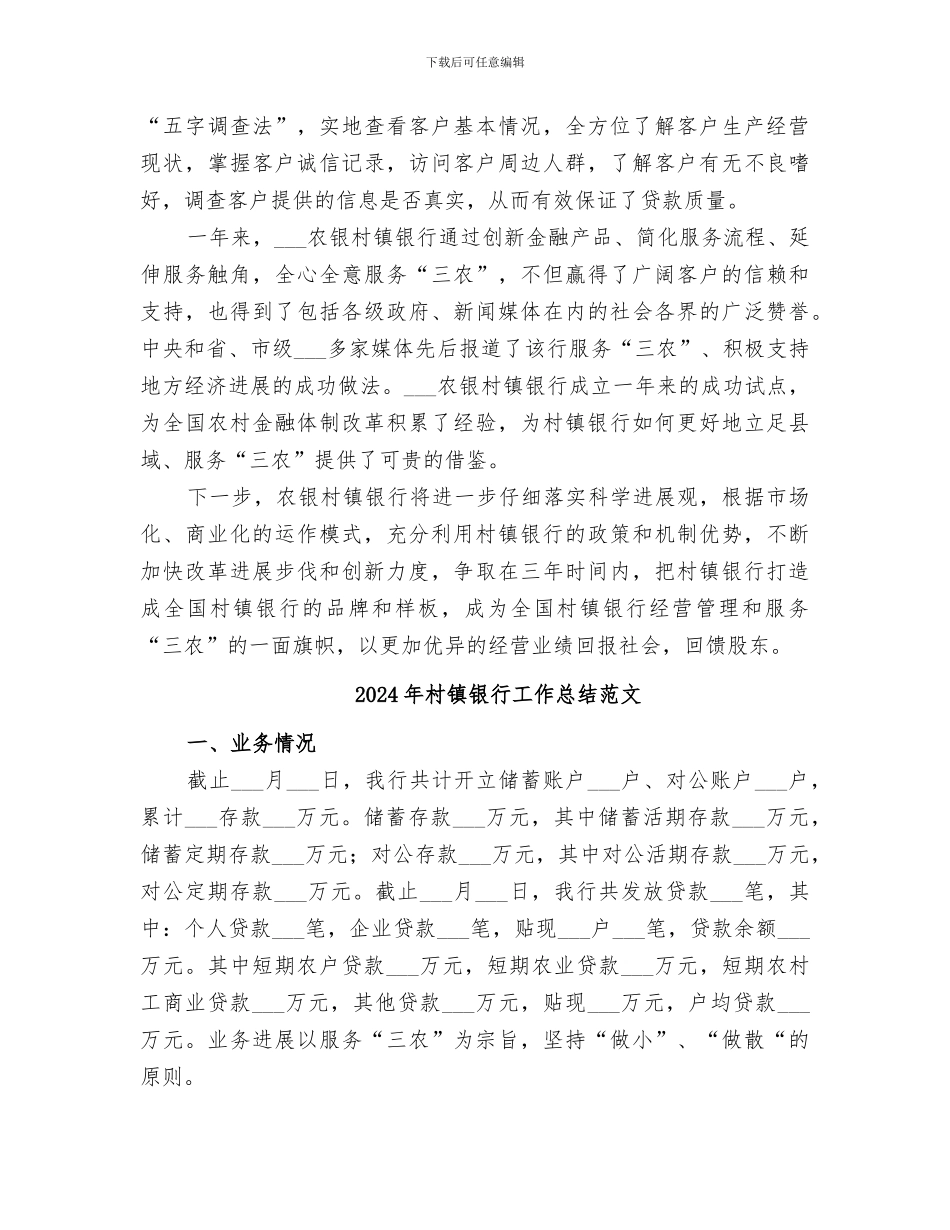 2024年村镇银行工作总结_第3页