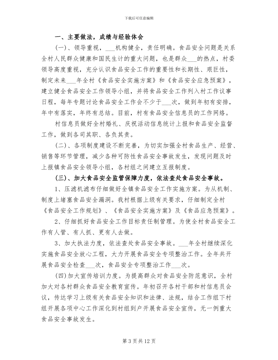 2024年村集体财务管理工作总结_第3页